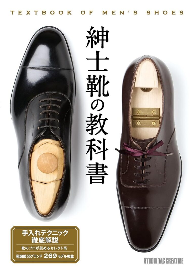 紳士靴の教科書の表紙